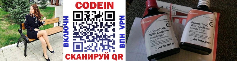 Codein напиток Lean (лин)  Моршанск 